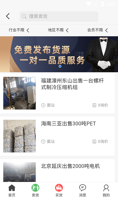 八闽废帮软件官方版截图2