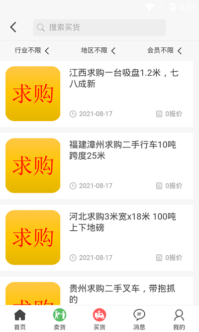 八闽废帮软件官方版截图3