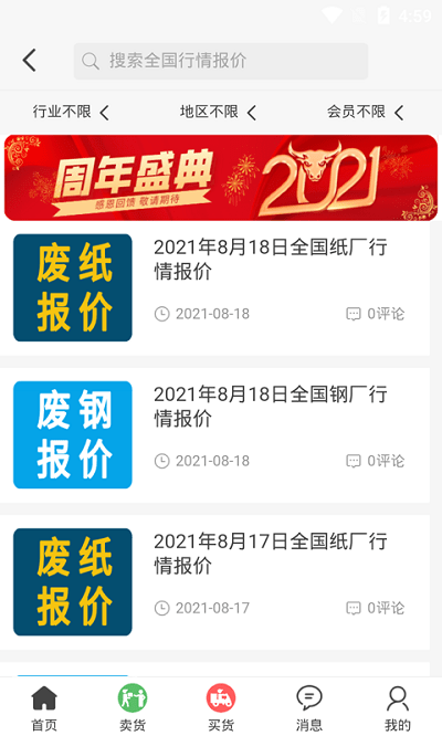 八闽废帮软件官方版截图4