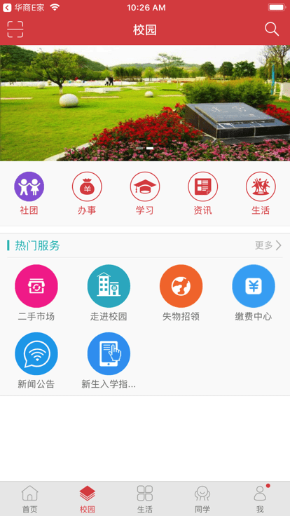 培正e家最新版截图1