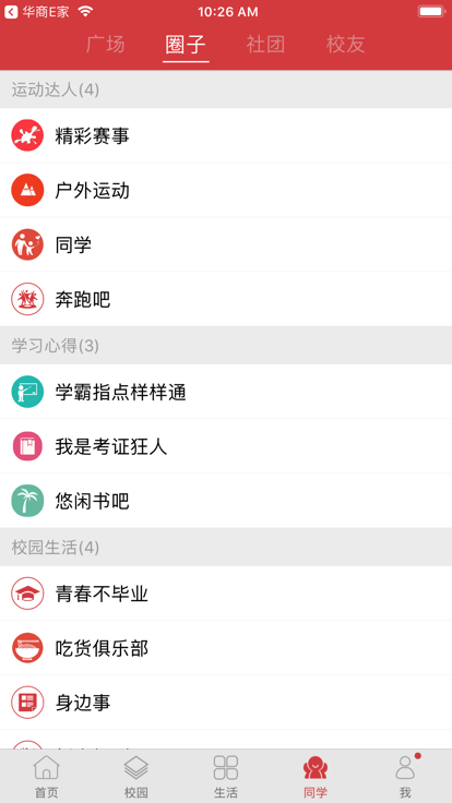 培正e家最新版截图2