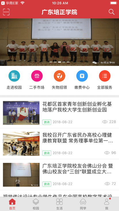 培正e家最新版截图3
