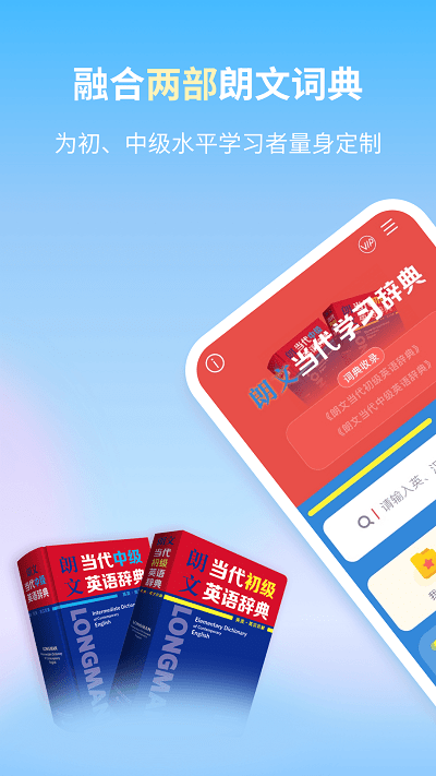 朗文当代学习词典app截图2