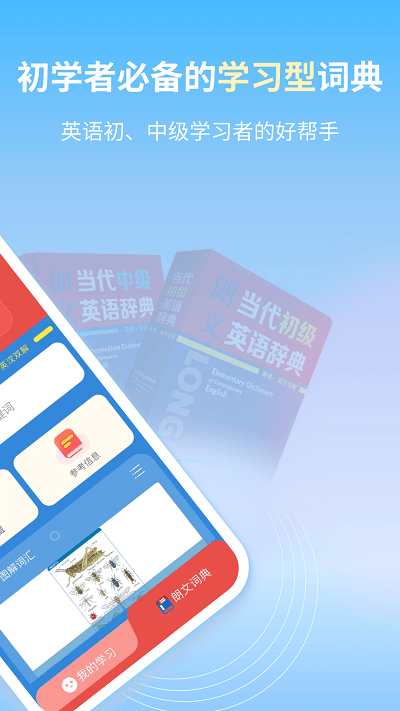 朗文当代学习词典app截图5