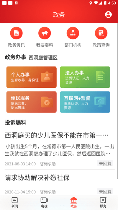 洞庭融媒app截图2