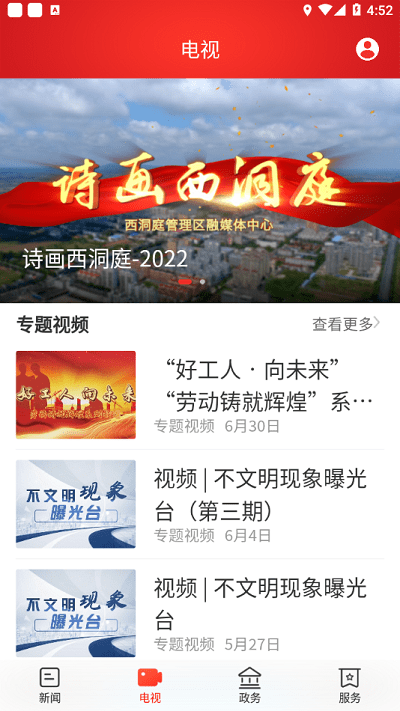 洞庭融媒app截图4