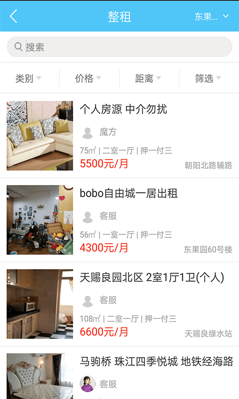 房直租直卖手机版截图1