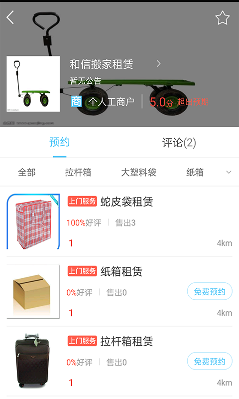 房直租直卖手机版截图3