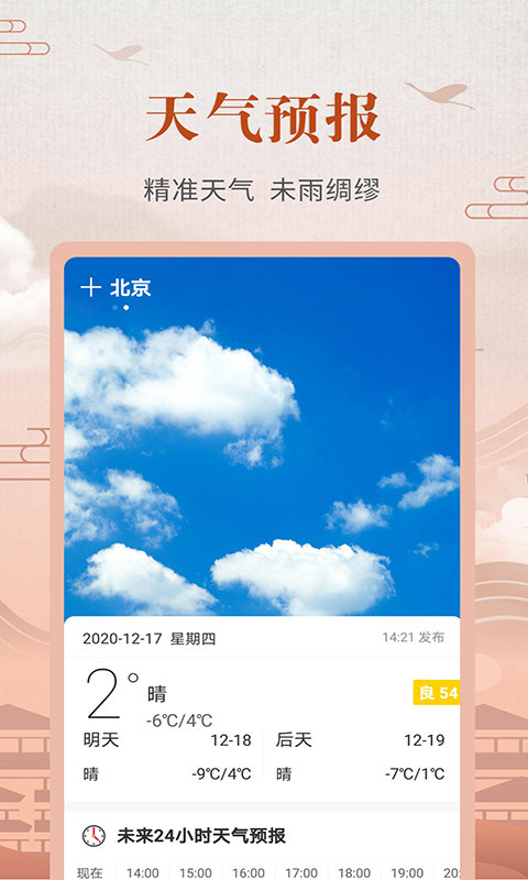 365农历黄历app截图1