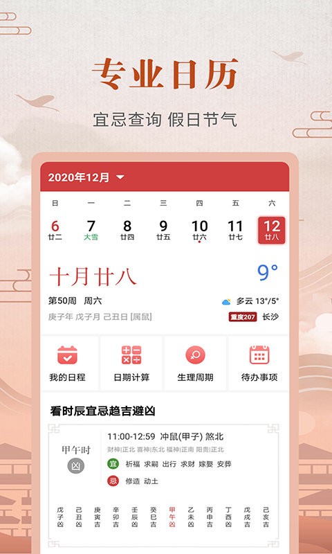 365农历黄历app截图2
