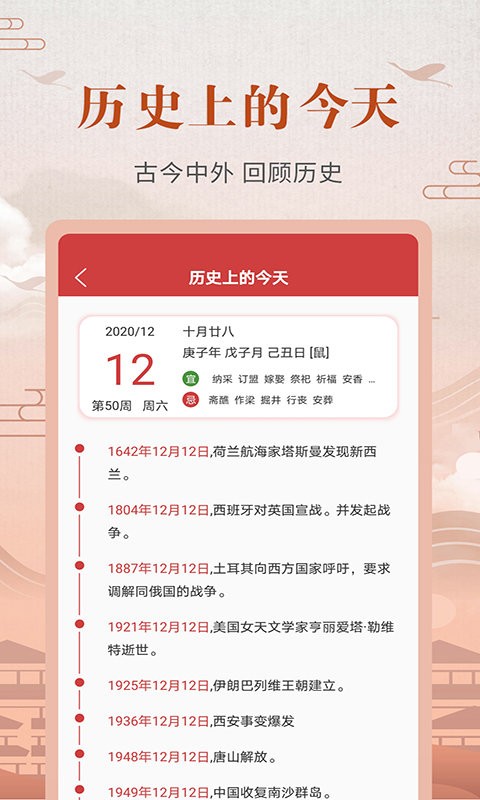 365农历黄历app截图3