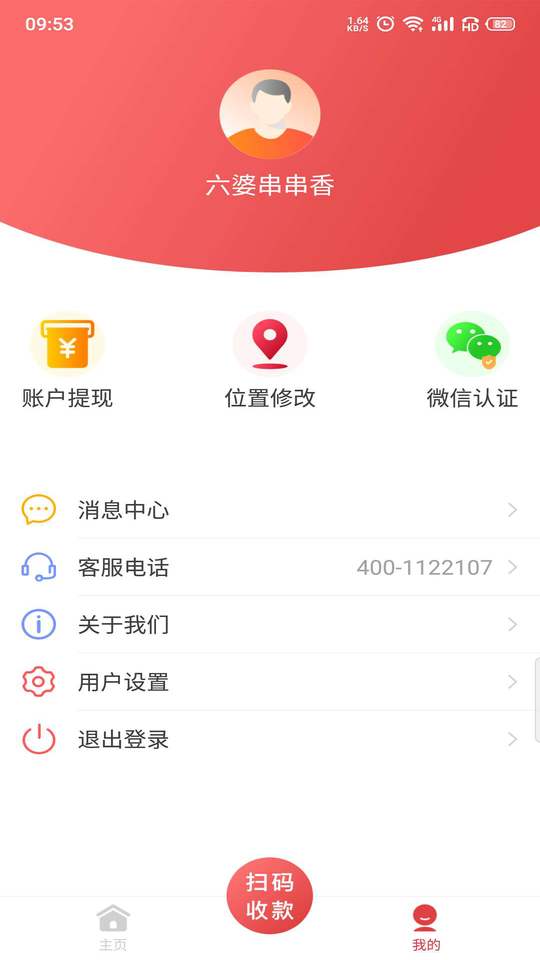 帮帮收银平台截图1