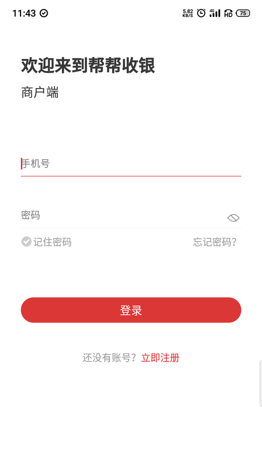 帮帮收银平台截图2