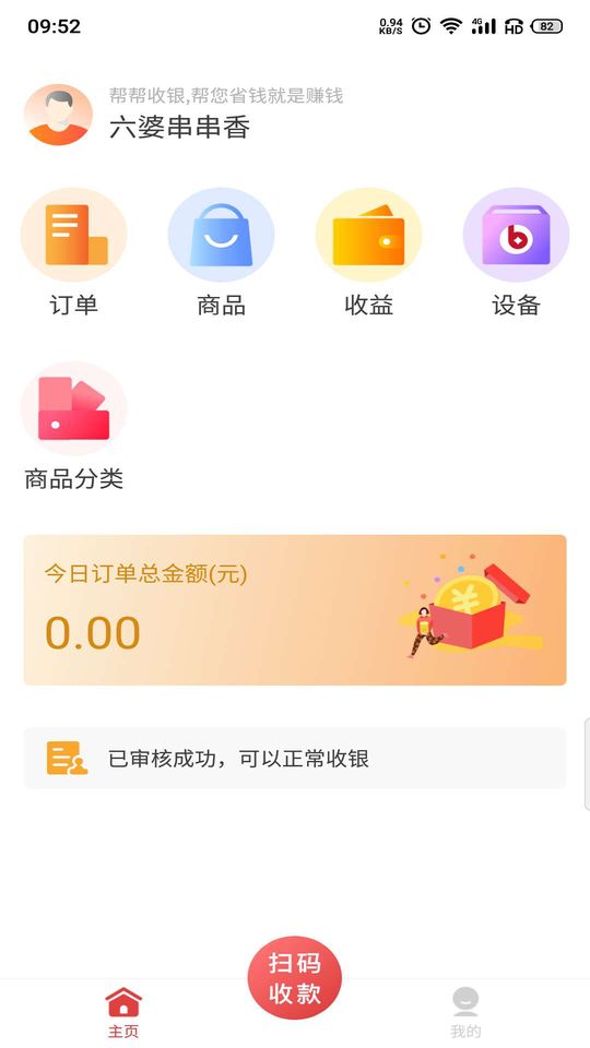 帮帮收银平台截图3