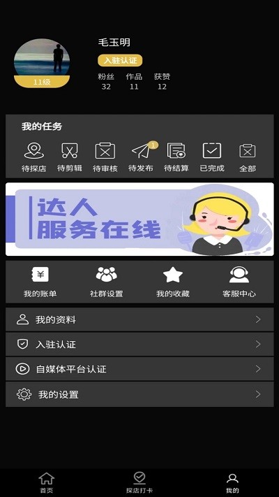达人令app截图1