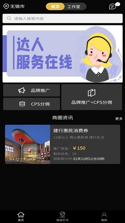 达人令app截图4