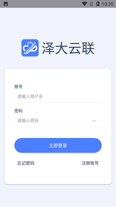 泽大云联官方版截图1