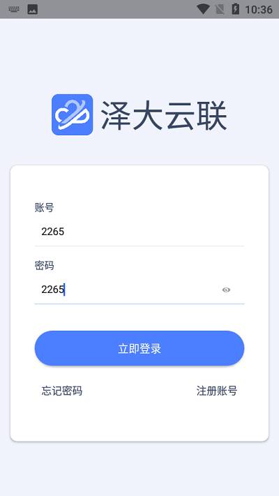 泽大云联官方版截图3