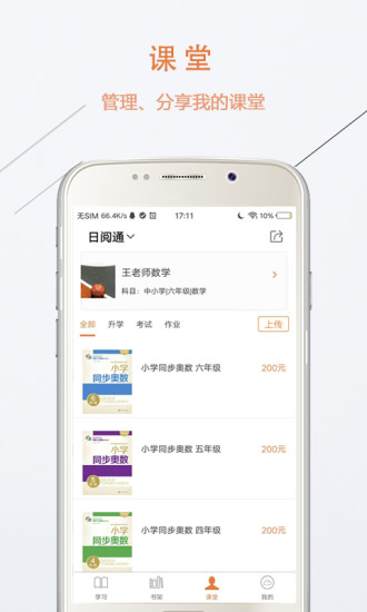日阅通手机版截图1
