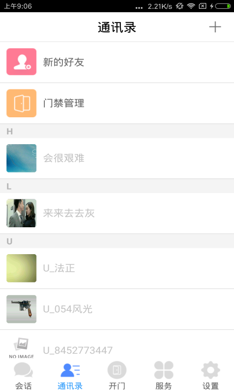 邻音客户端截图3