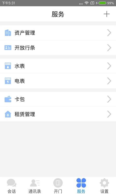 邻音客户端截图4