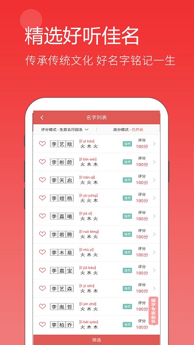 高吉起名取名字手机版截图3