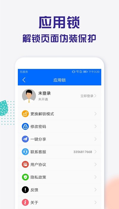 应用锁pro最新版截图2