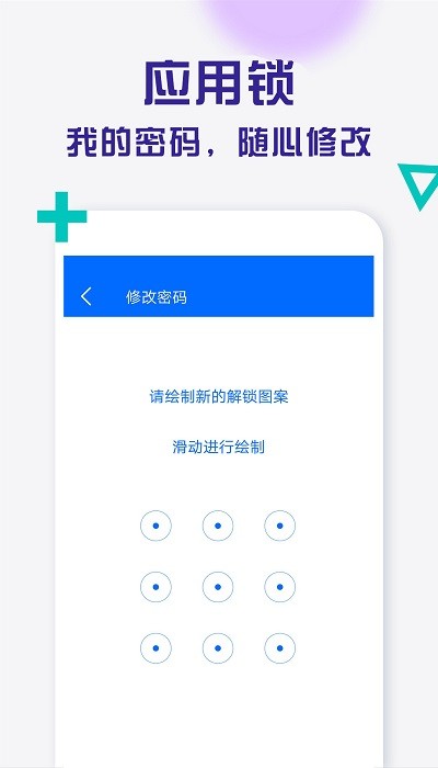 应用锁pro最新版截图3