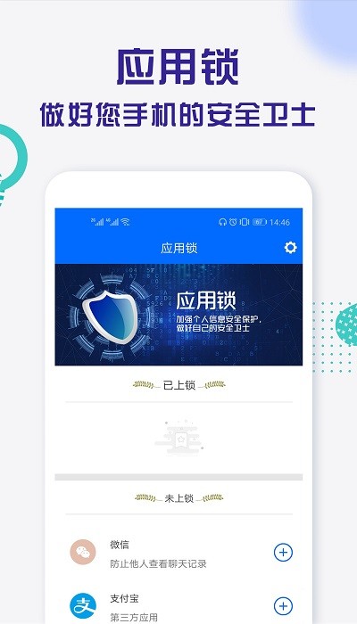应用锁pro最新版截图4