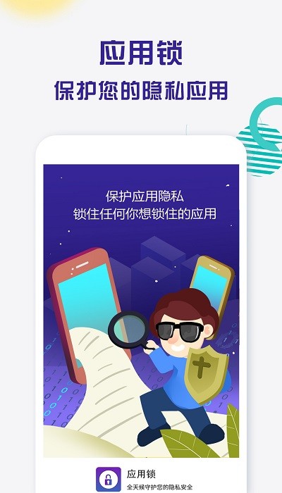 应用锁pro最新版截图5