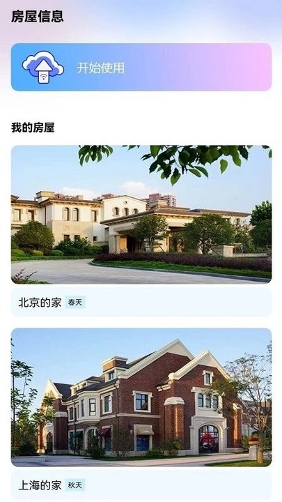 清风宝房屋管理平台截图1