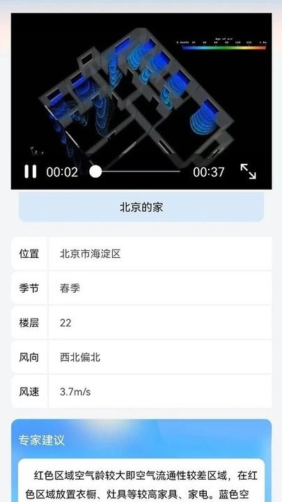 清风宝房屋管理平台截图2