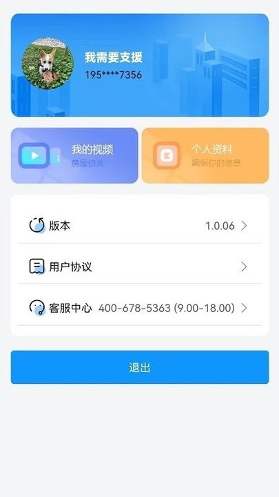 清风宝房屋管理平台截图3
