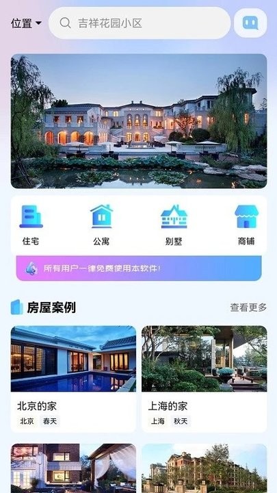 清风宝房屋管理平台截图4