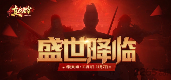 真龙主宰之盛世遮天手游截图1