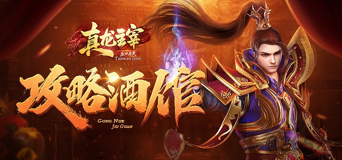 真龙主宰之盛世遮天手游截图2