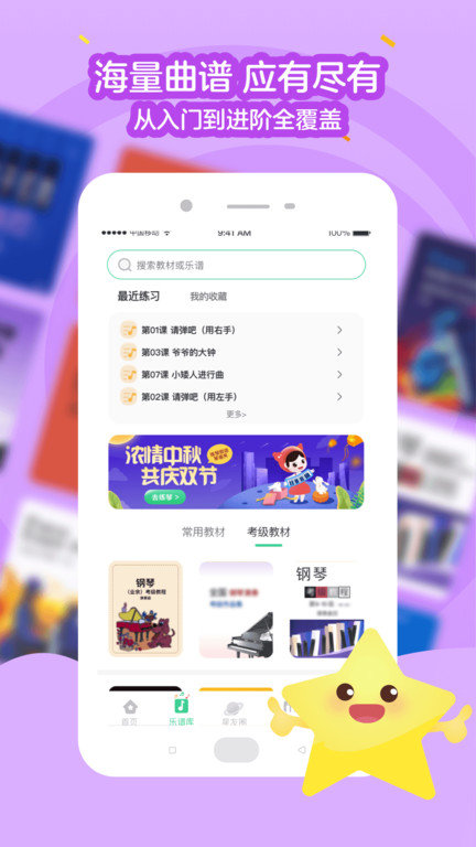 小星星ai陪练官方版截图1