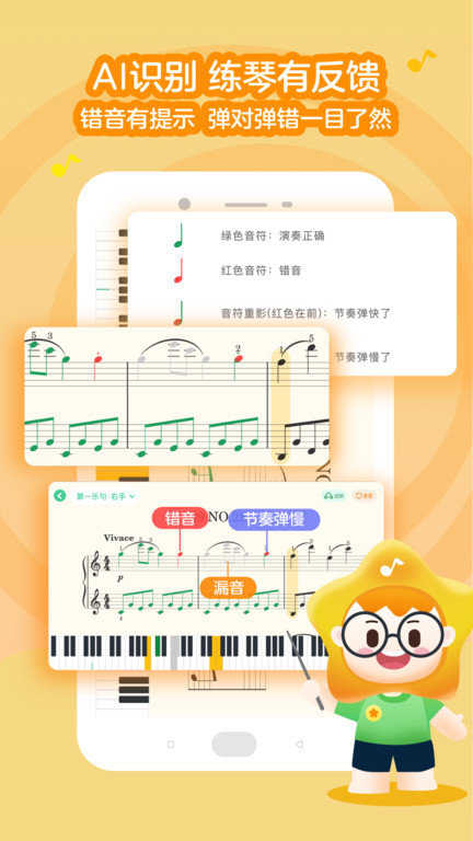 小星星ai陪练官方版截图3
