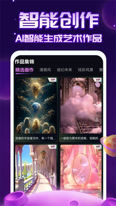 ai绘画指绘官方版截图1