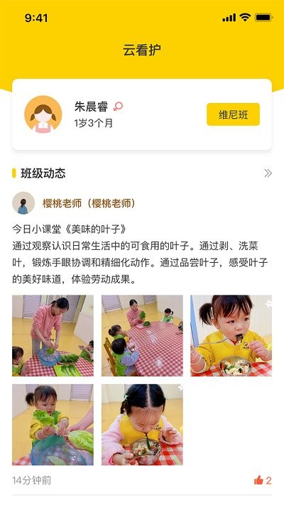 云看护托管平台截图3