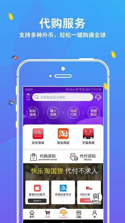 华人hbuy软件截图1