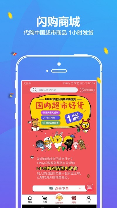 华人hbuy软件截图2