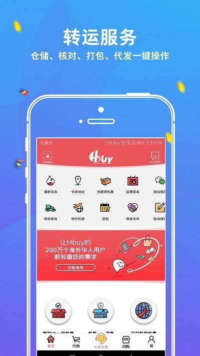 华人hbuy软件截图3