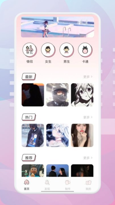 清美头像app截图3
