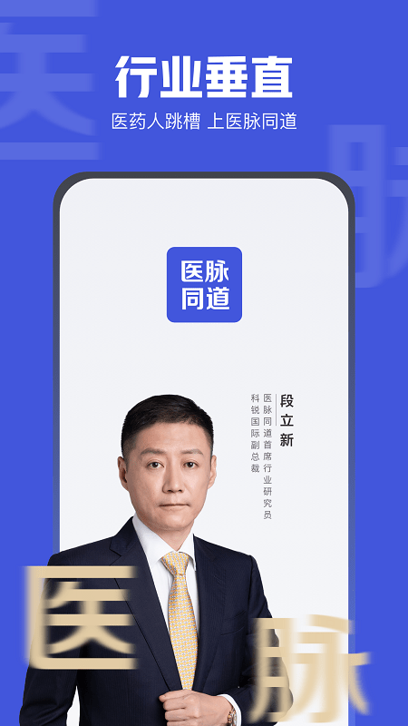 医脉同道官方版截图4