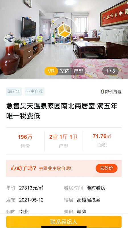 我家经纪人最新版本截图2