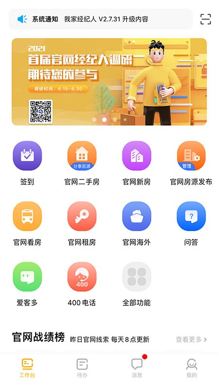 我家经纪人最新版本截图3