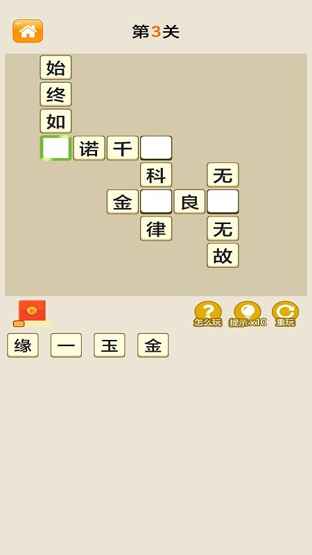 天天猜成语游戏截图1