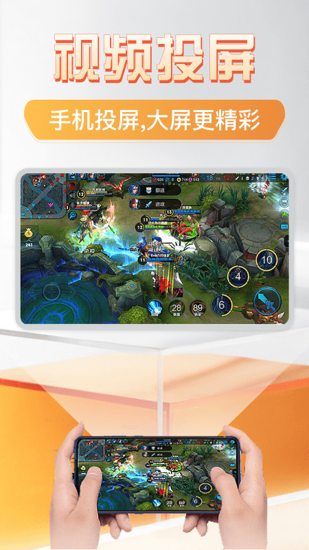 主播投屏神器app截图1