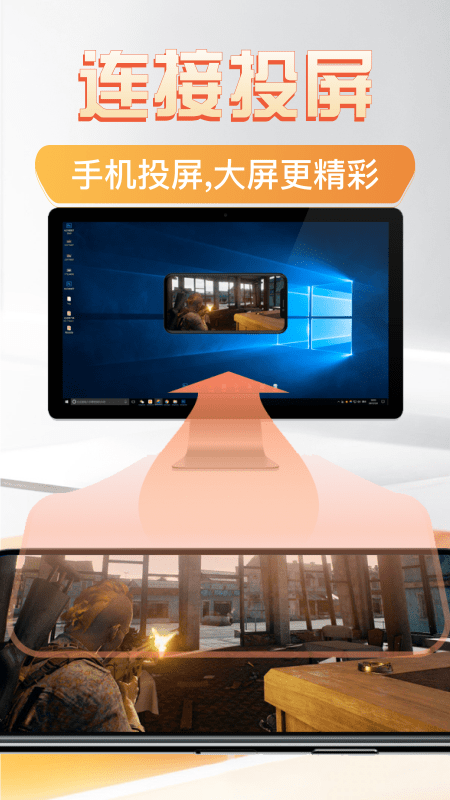 主播投屏神器app截图4